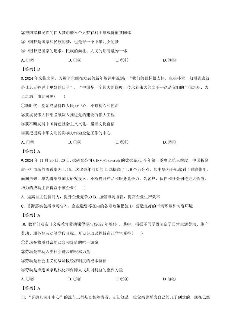 2024~2025学年浙江省“南太湖”联盟高一(上)第二次联考(月考)(12月)政治试卷(含答案)第3页