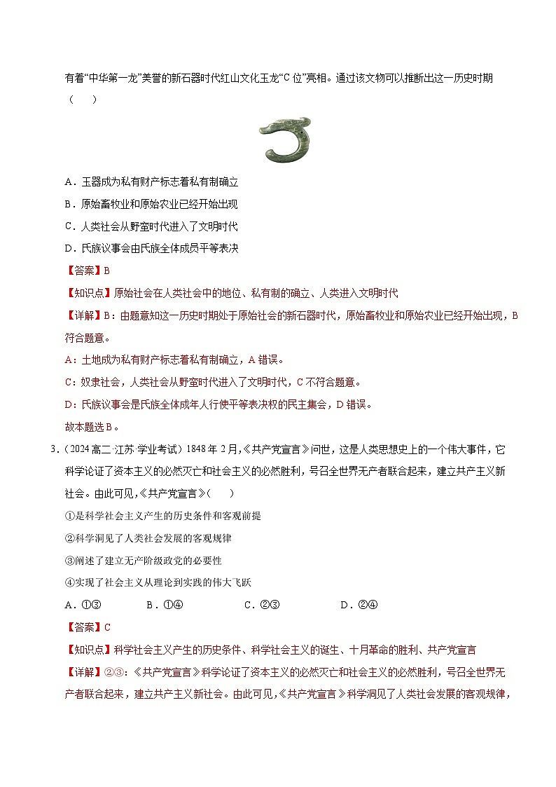 专题01 《中国特色社会主义》【精选高频考题100题】(选择题)(解析版)第2页