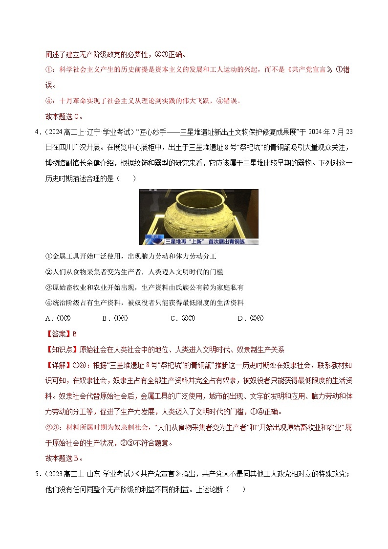 专题01 《中国特色社会主义》【精选高频考题100题】(选择题)(解析版)第3页