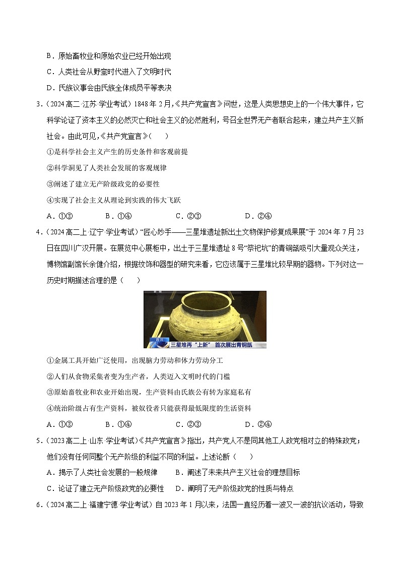 专题01 《中国特色社会主义》【精选高频考题100题】(选择题)(原卷版)第2页
