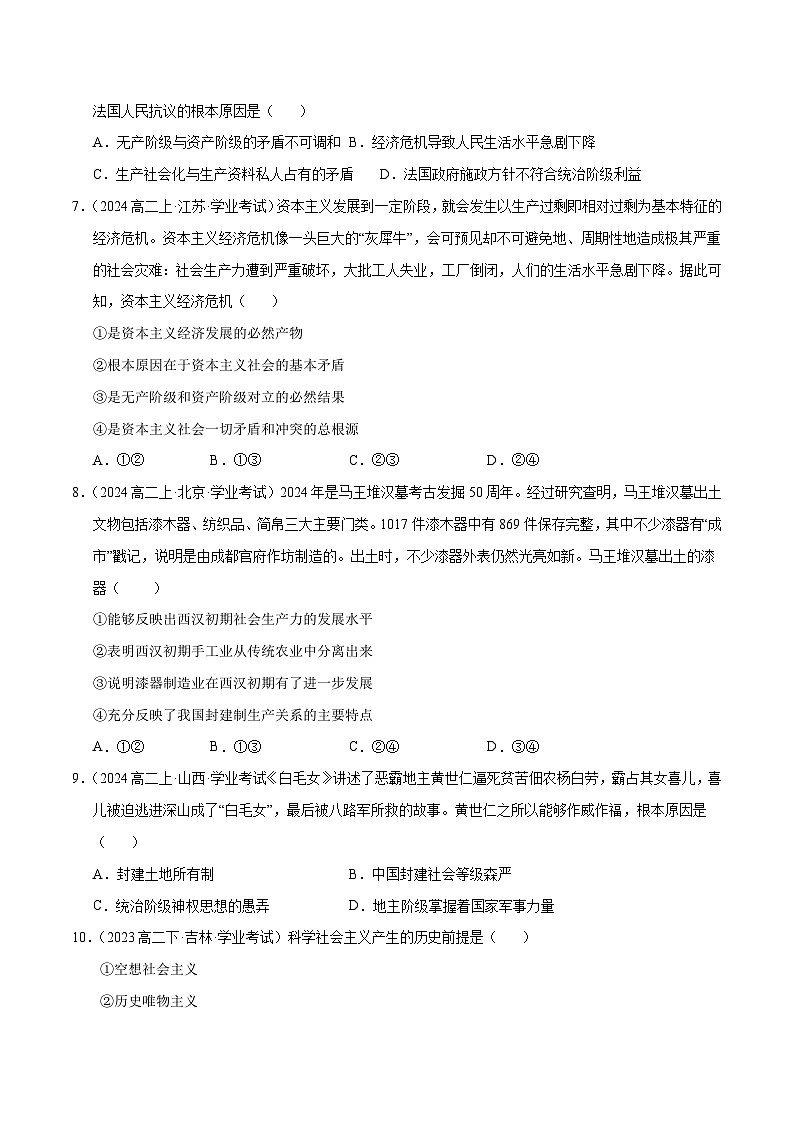 专题01 《中国特色社会主义》【精选高频考题100题】(选择题)(原卷版)第3页