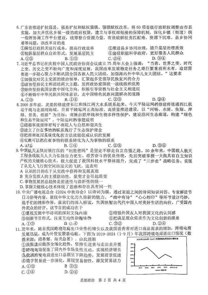 广西名校2025届高三上学期高考模拟考试-政治试卷+答案第2页