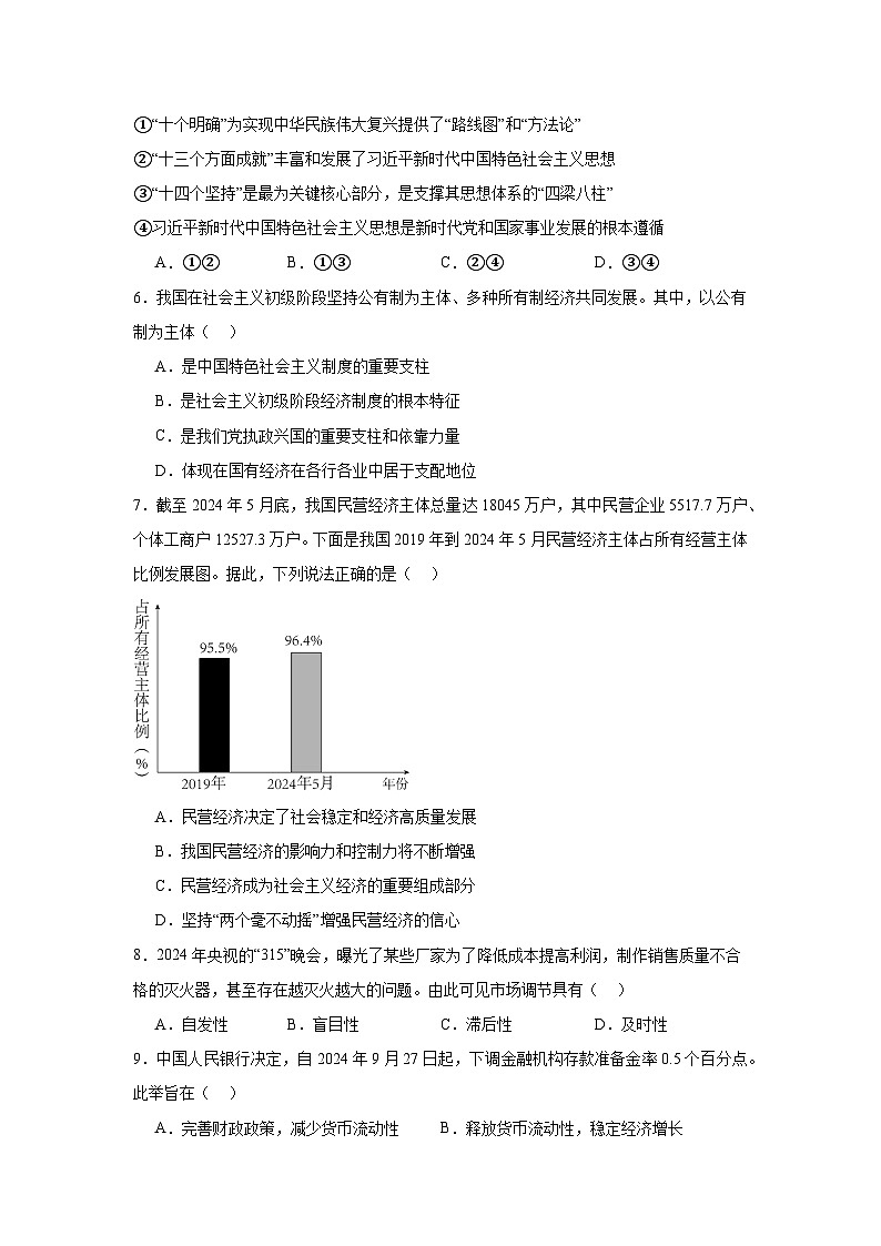 江苏省南京市六校联合体2024-2025学年高二上学期12月学业水平考试模拟政治试题第2页