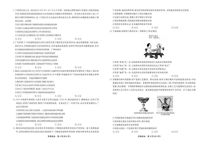 政治丨辽宁省名校联盟2025届高三12月联合考试(考后强化)政治试卷及答案第2页