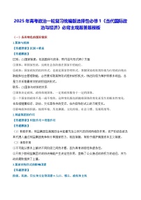 2025年高考政治一輪復(fù)習(xí)統(tǒng)編版選擇性必修1《當(dāng)代國(guó)際政治與經(jīng)濟(jì)》必背主觀題答題模板 學(xué)案