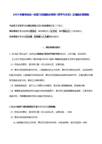 2025年高考政治一轮复习统编版必修四《哲学与文化》主观题必背模板 学案