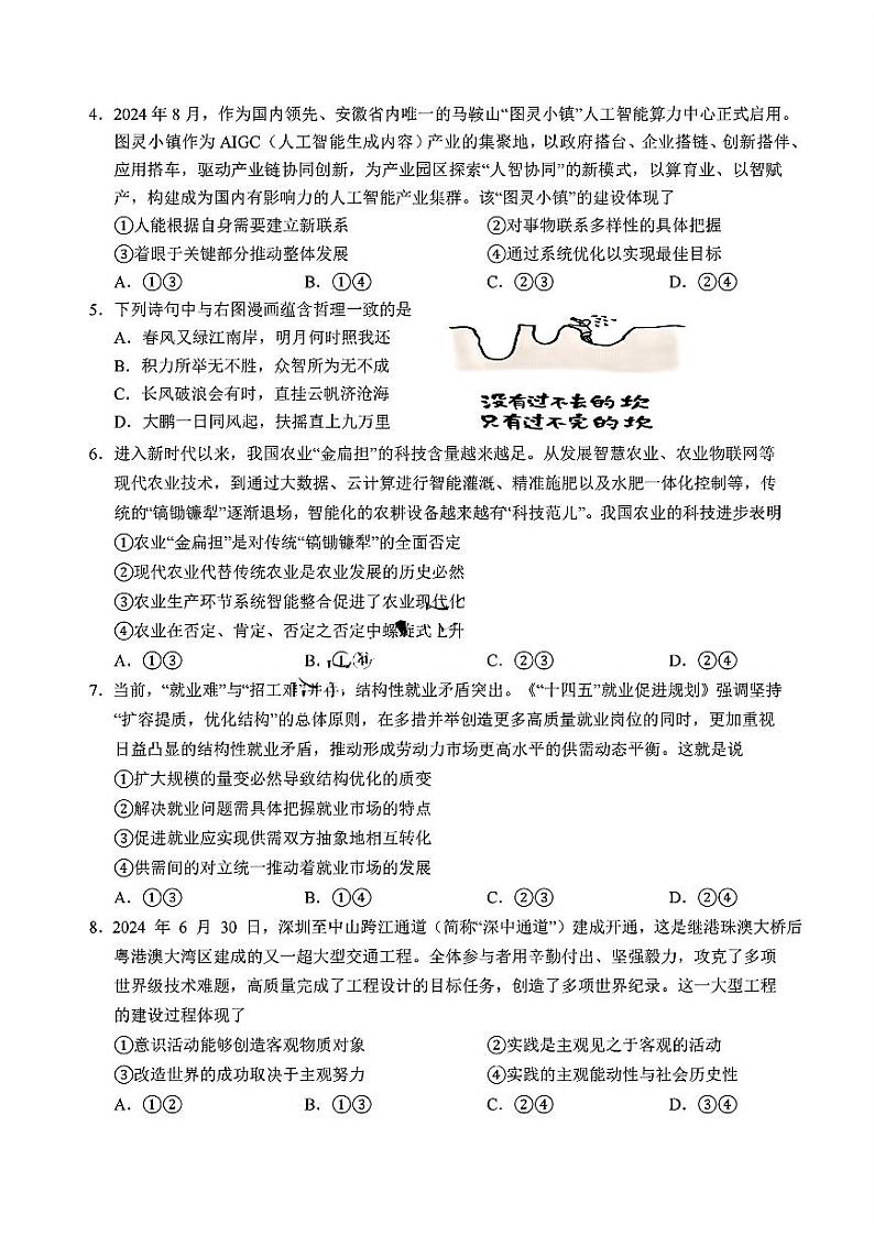 政治试题第2页