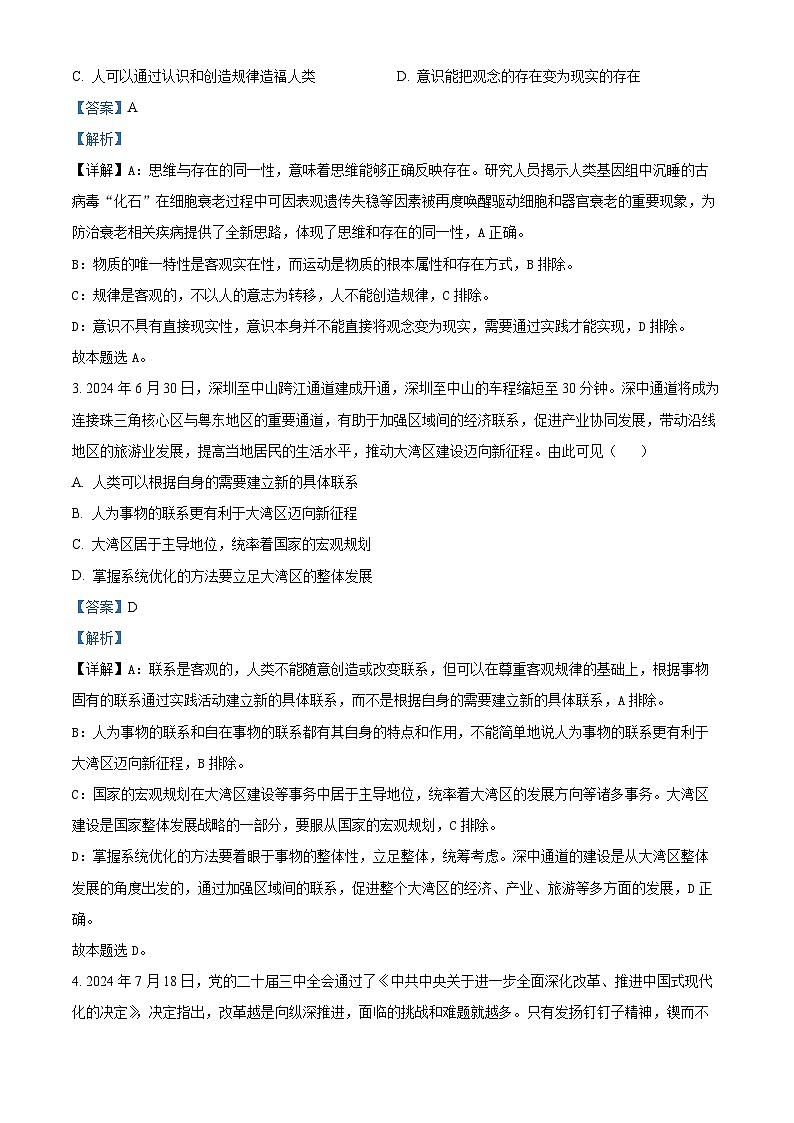 江苏省扬州市高邮市2024-2025学年高二上学期期中考试政治试题含解析第2页