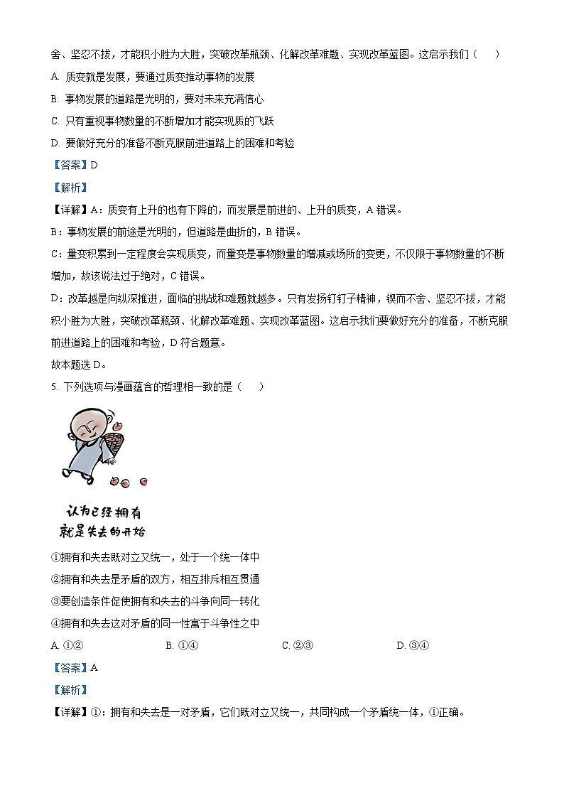 江苏省扬州市高邮市2024-2025学年高二上学期期中考试政治试题含解析第3页