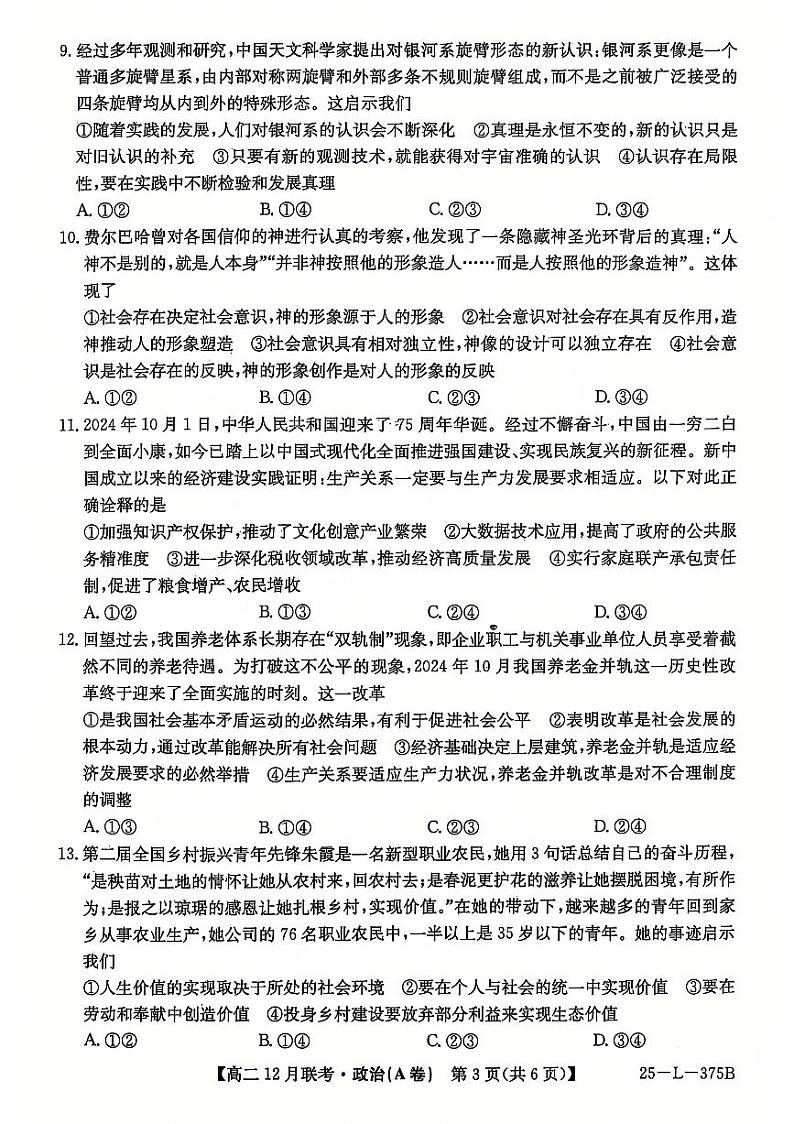 2025安徽省县中联盟高二上学期12月月考政治试题扫描版无答案第3页