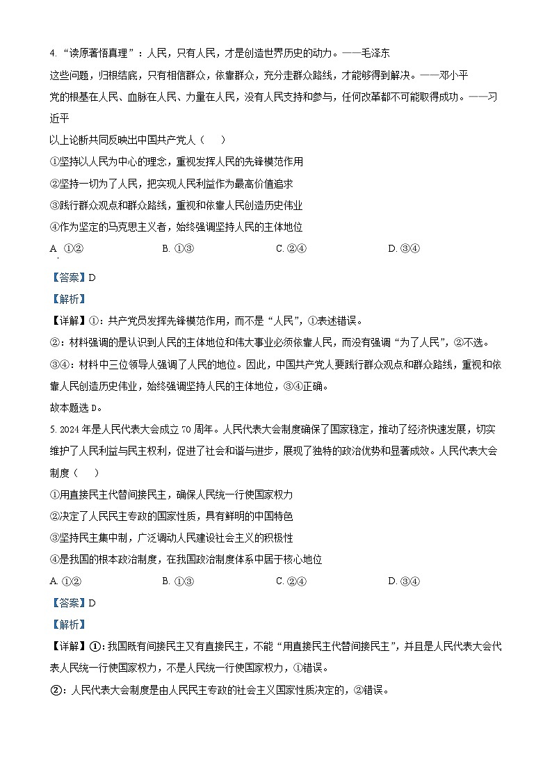 山西省晋城市2024-2025学年高二上学期12月月考政治试题含解析第3页