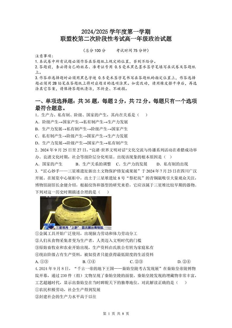 联盟校高一政治试卷第1页
