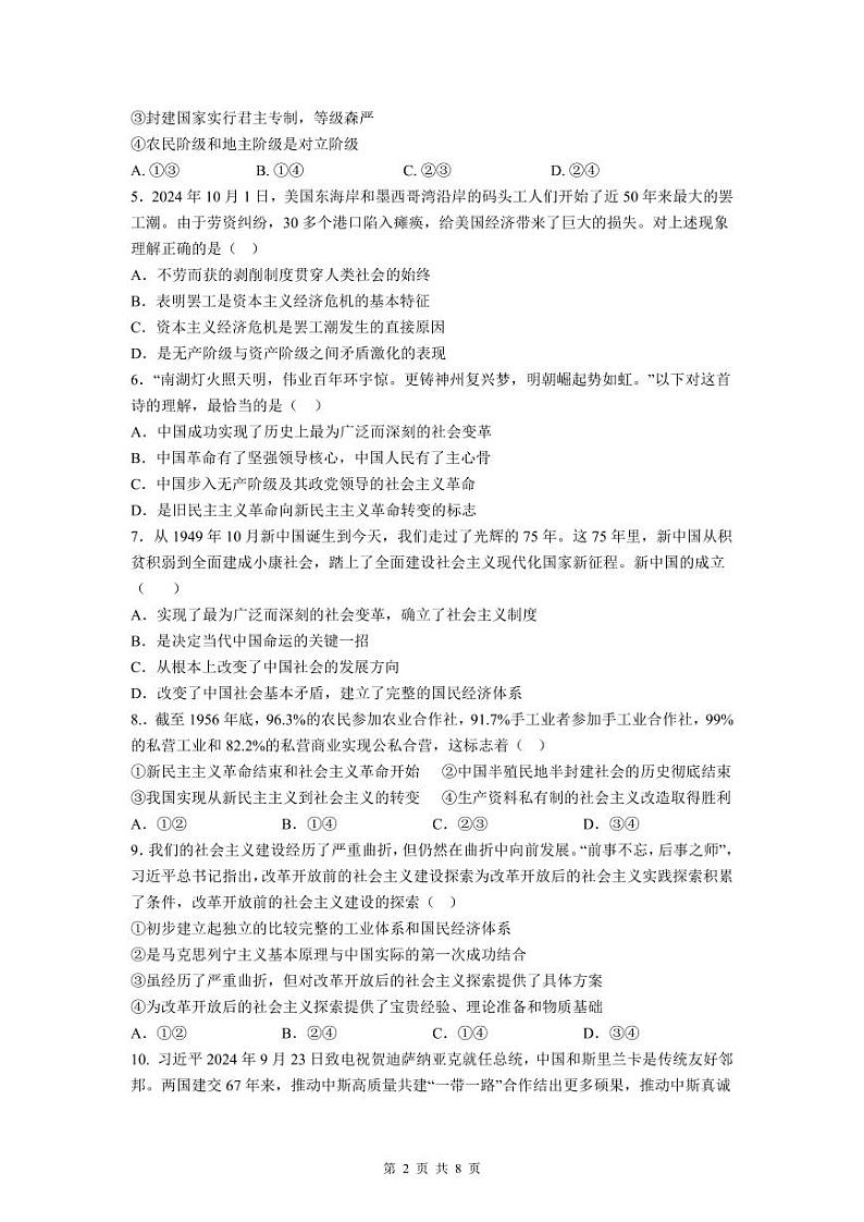 联盟校高一政治试卷第2页