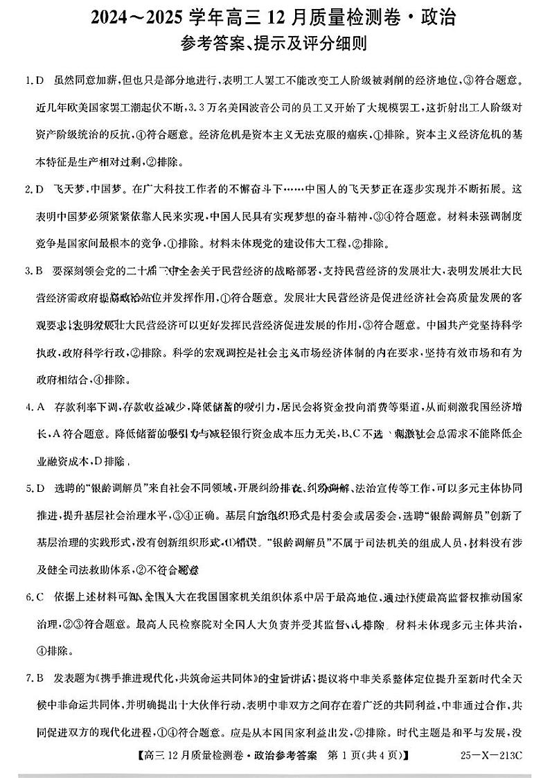 山西政治答案第1页
