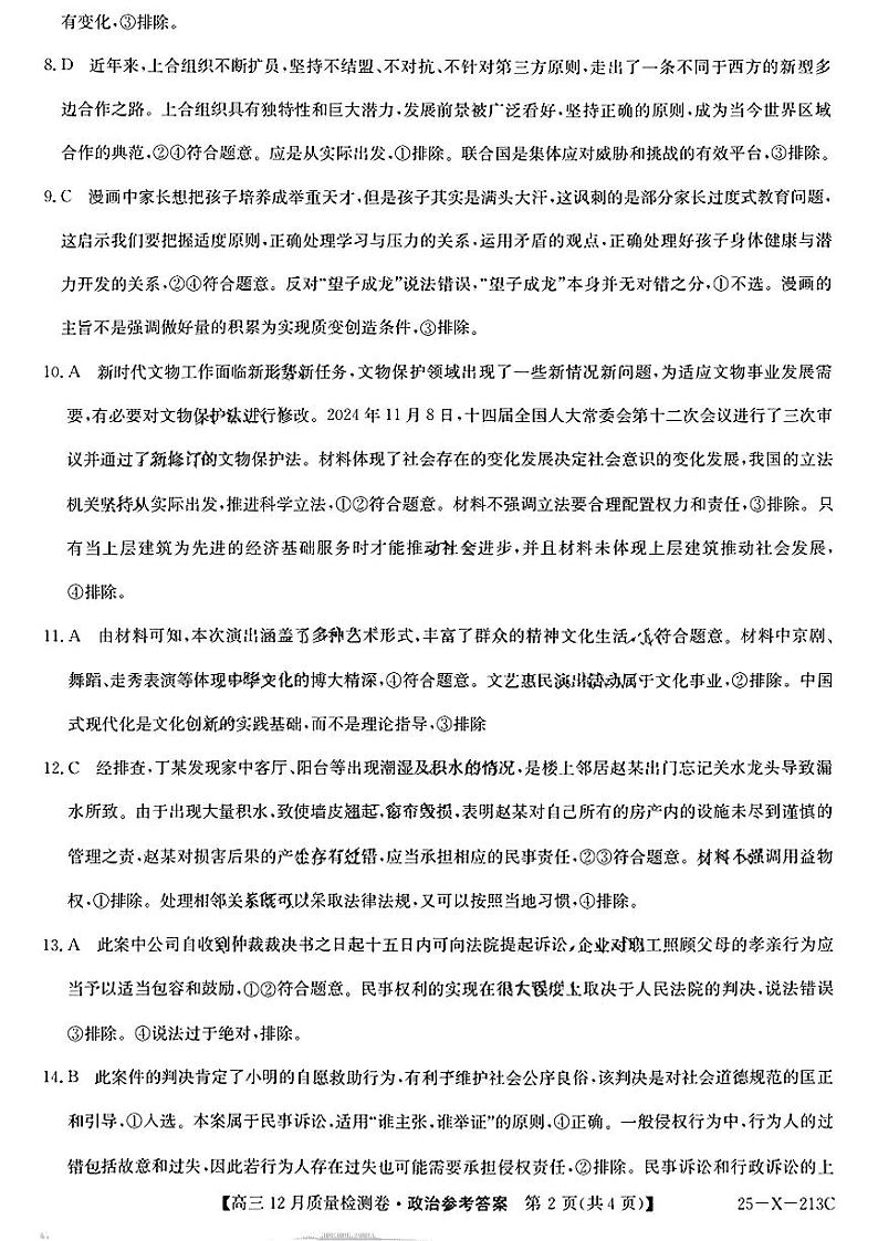 山西政治答案第2页