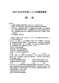 山西省部分学校2024-2025学年高三上学期12月联考政治试题
