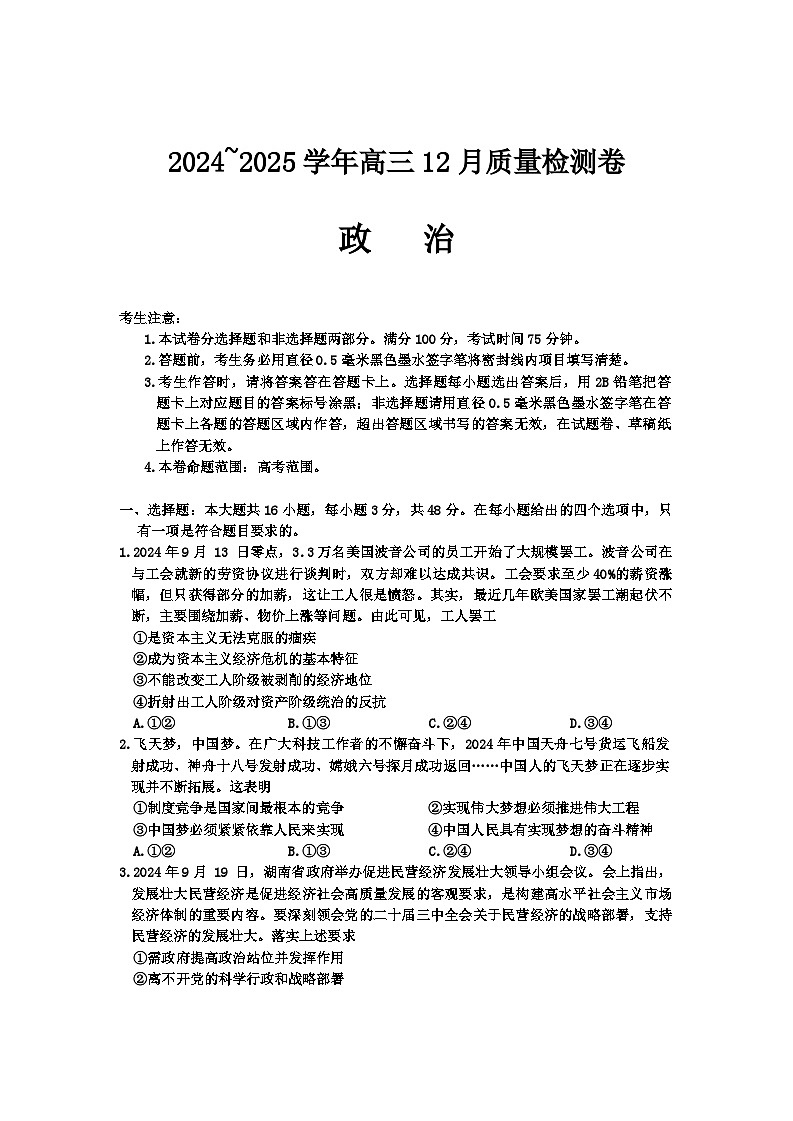 山西省部分学校2024-2025学年高三上学期12月联考政治试题第1页