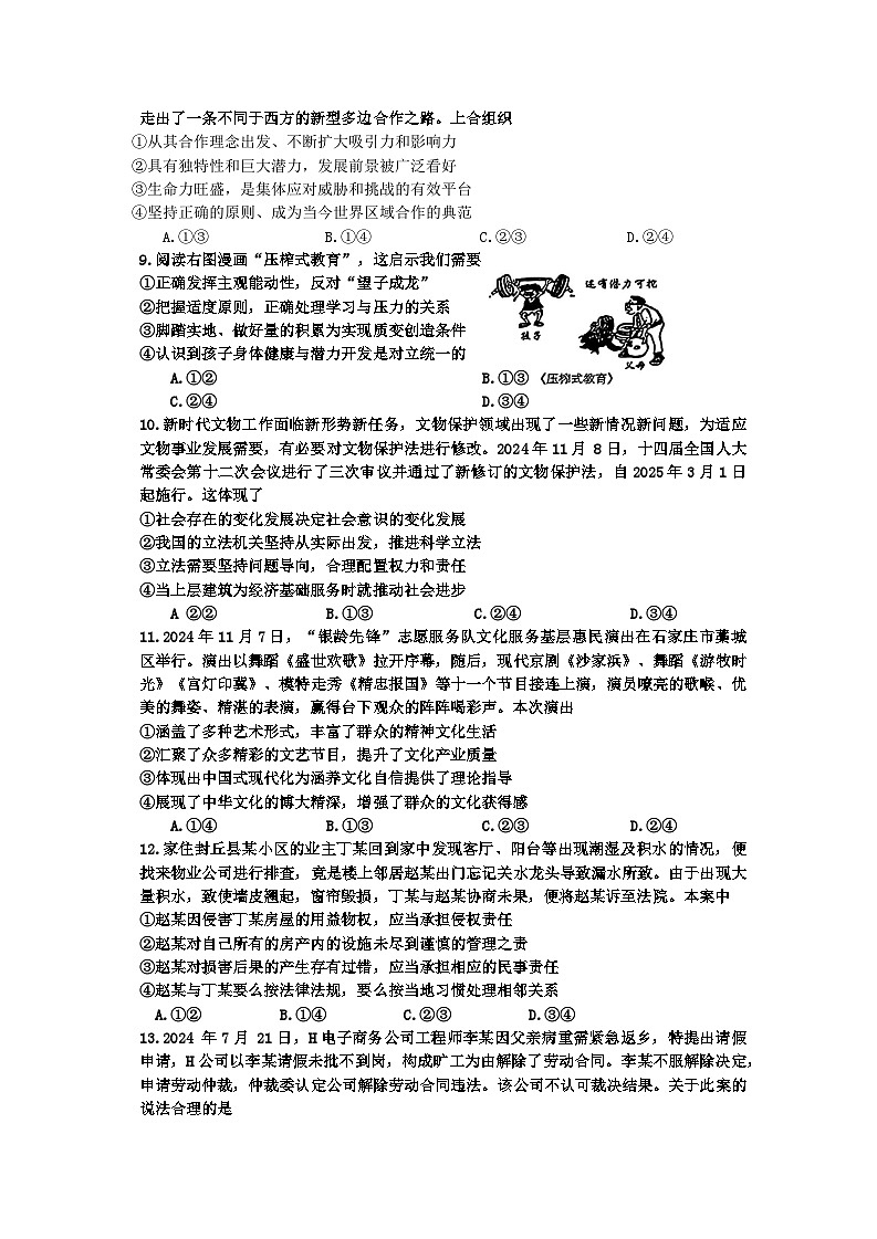 山西省部分学校2024-2025学年高三上学期12月联考政治试题第3页