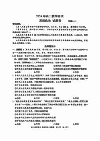 浙江省嘉兴市2025届高三上学期高考第一次模拟考-政治试题+答案