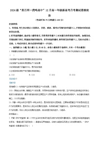 2025广西壮族自治区“贵百河-武鸣高中”高一上学期12月月考试题政治含解析