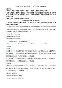 2025山东省百师联考高一上学期12月月考政治试题（B卷）含解析
