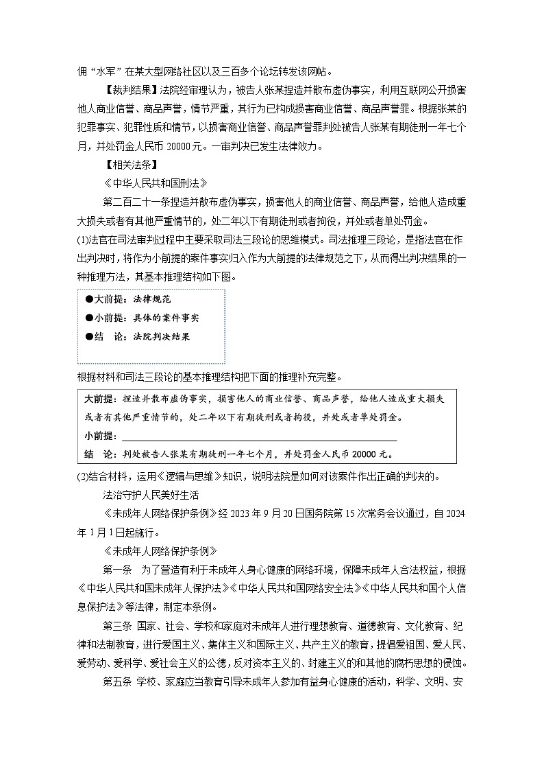 北京市西城区2024-2025学年高三上册期末政治专项练习——分析与综合及其辩证关系(附答案)第2页