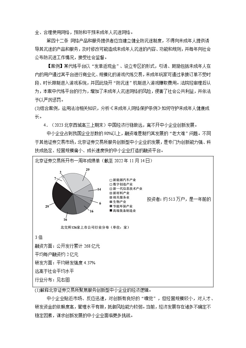 北京市西城区2024-2025学年高三上册期末政治专项练习——分析与综合及其辩证关系(附答案)第3页