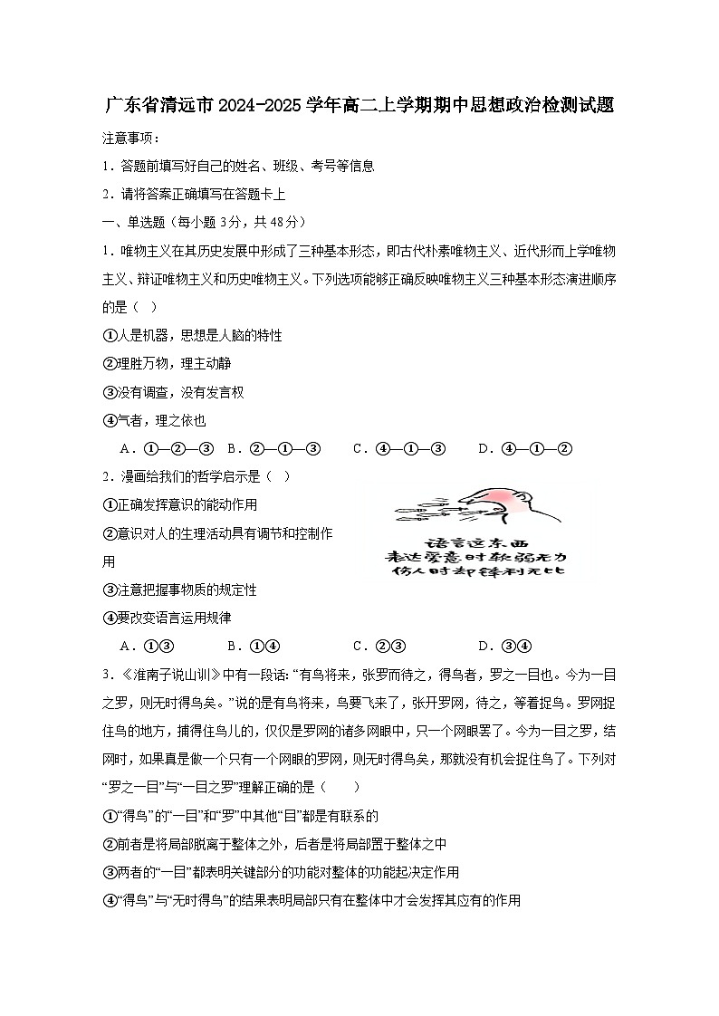 广东省清远市2024-2025学年高二上册期中思想政治检测试题(附答案)第1页