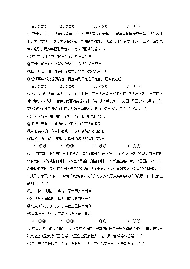 广东省清远市2024-2025学年高二上册期中思想政治检测试题(附答案)第2页