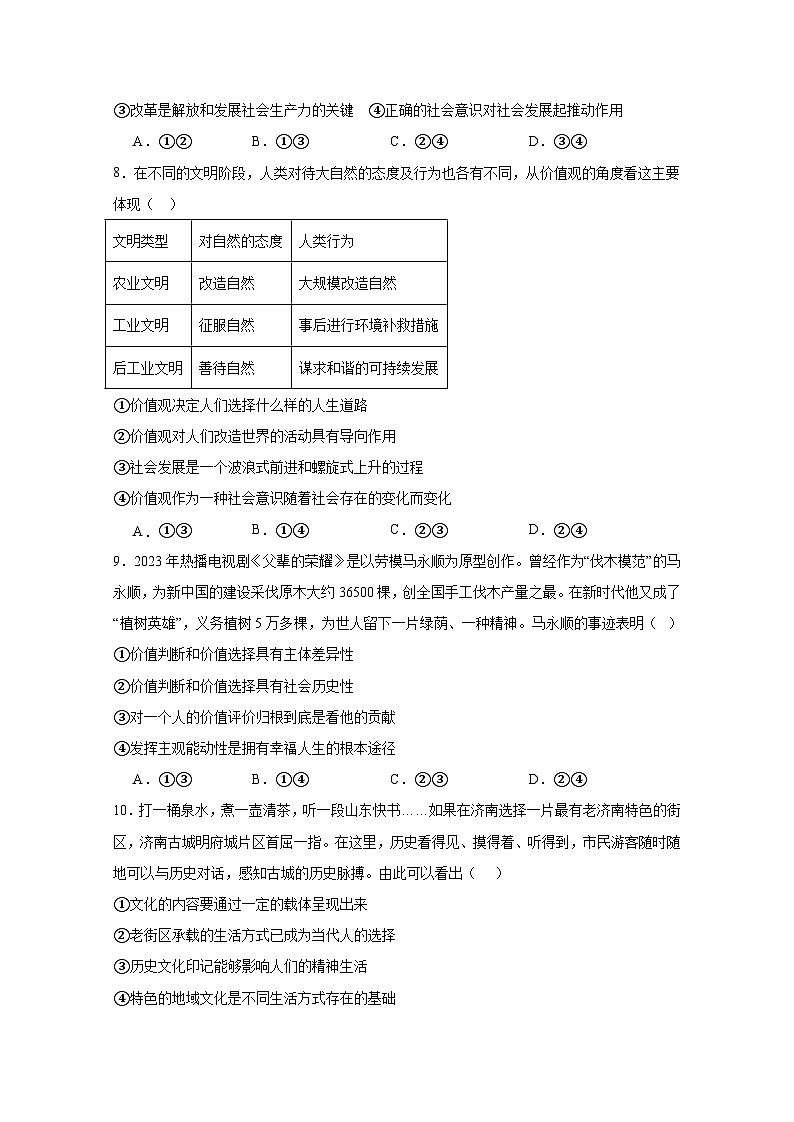广东省清远市2024-2025学年高二上册期中思想政治检测试题(附答案)第3页