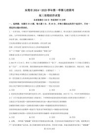 政治丨广东省东莞市七校联考2025届高三上学期12月月考政治试卷及答案