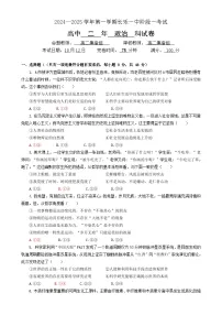 福建省福州市长乐第一中学2024-2025学年高二上学期第一次月考政治试题-A4