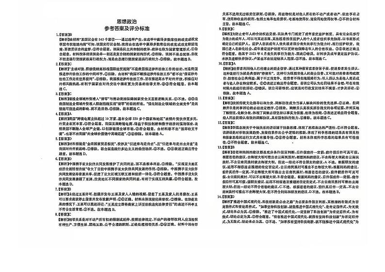 政治 思想政治答案第1页