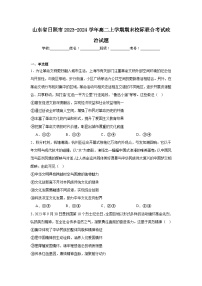 山东省日照市2023-2024学年高二上学期期末校际联合考试政治试题