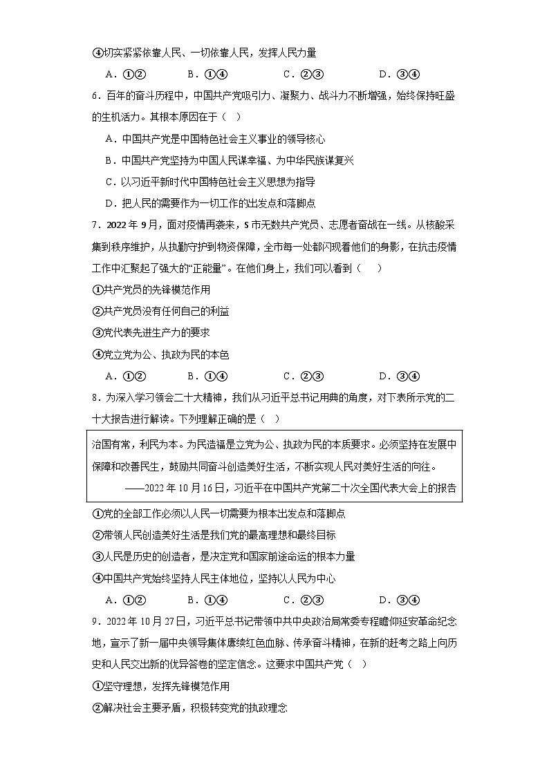 河北省石家庄第二十四中学2023-2024学年高二上学期期中高中政治试题第2页