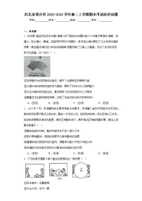 河北省邢台市2023-2024学年高二上学期期末高中政治试题