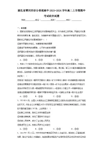 湖北省黄冈市部分普通高中2023-2024学年高二上学期期中高中政治试题