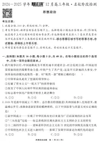 安徽省“耀正优”2024-2025学年高三上学期12月名校阶段检测政治试卷（PDF版附解析）
