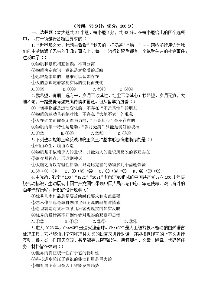河南省2023_2024学年高二政治上学期期中试题第1页