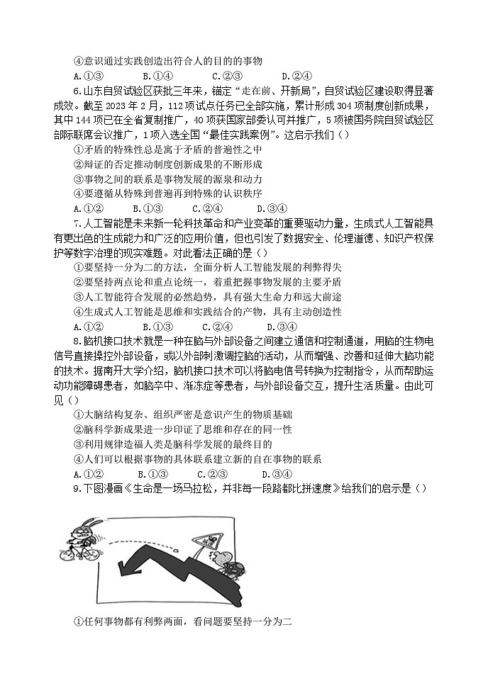 河南省2023_2024学年高二政治上学期期中试题第2页