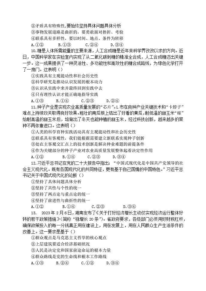 河南省2023_2024学年高二政治上学期期中试题第3页