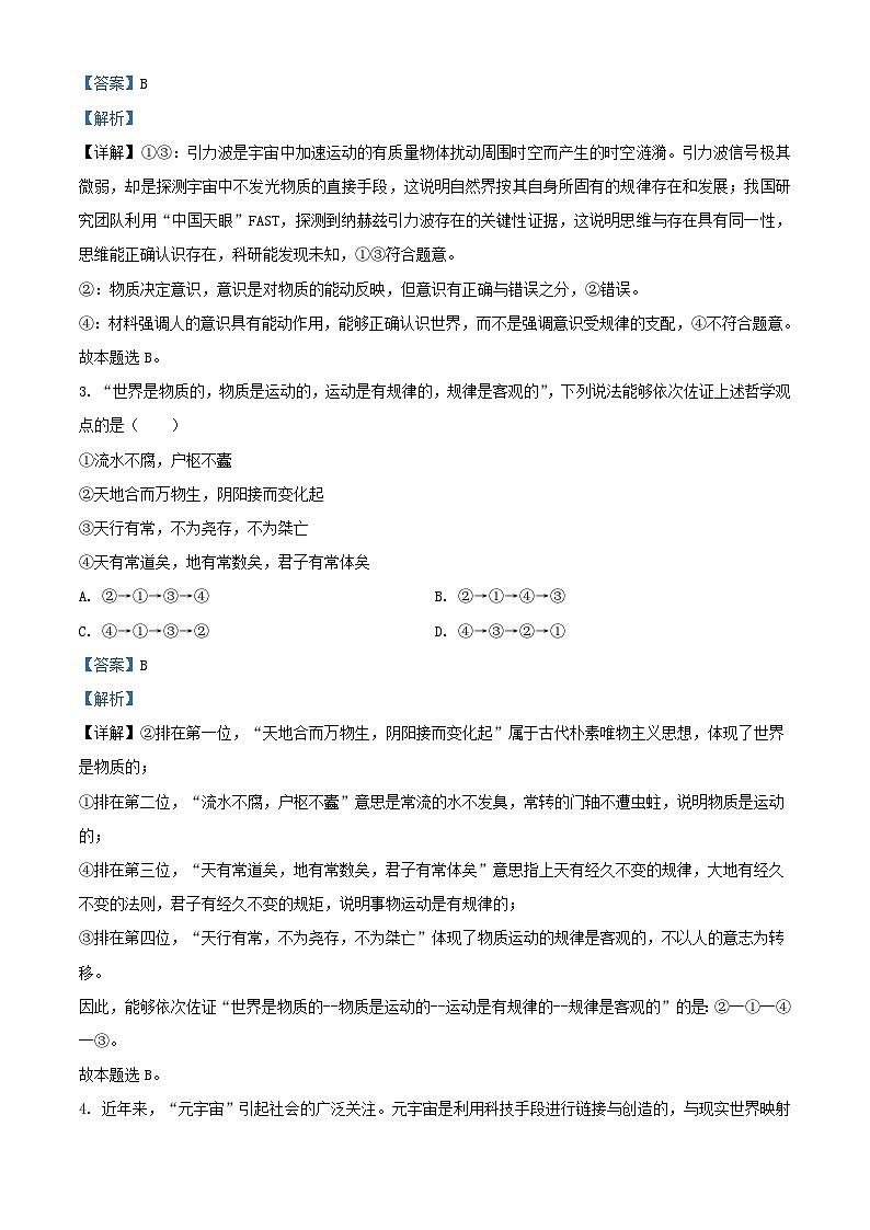 安徽省合肥市六校联盟2023_2024学年高二政治上学期期中联考试题含解析第2页