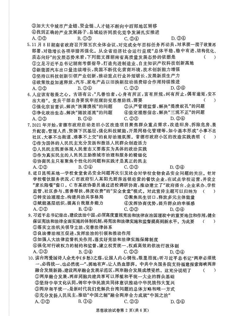 2025湖南省名校教育联盟高三上学期12月大联考政治试题扫描版含解析第2页
