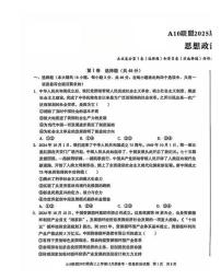 2025安徽省1號(hào)卷A10聯(lián)盟高三上學(xué)期12月質(zhì)檢考試題政治PDF版含解析