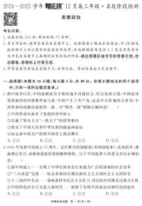 2025安徽省“耀正优”高三上学期12月名校阶段检测试题政治PDF版含解析