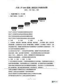 安徽省六安第二中学2024-2025学年高三上学期12月月考政治试题