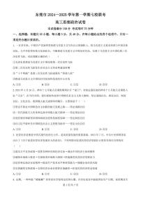 广东省东莞市七校联考2024-2025学年高三上学期12月月考政治试题+答案