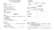 政治 (道德与法治)必修3 政治与法治科学立法导学案及答案