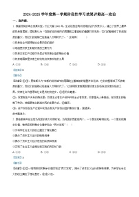 陕西省西安市部分学校2024-2025学年高一上学期12月联考政治试题（Word版附解析）