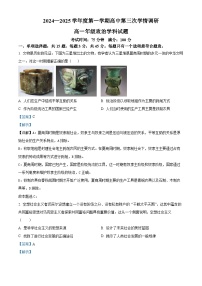江蘇省徐州市沛縣2024-2025學(xué)年高一上學(xué)期12月月考政治試題（Word版附解析）
